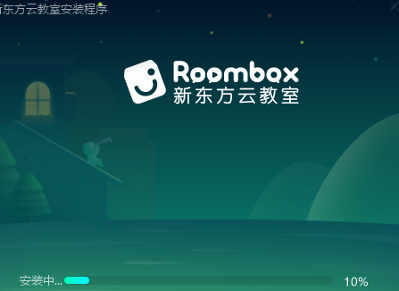 新东方云教室roombox