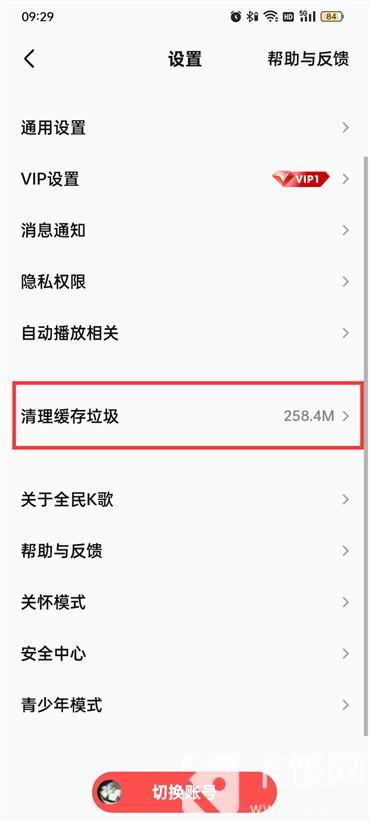 全民k歌清除缓存垃圾怎么操作