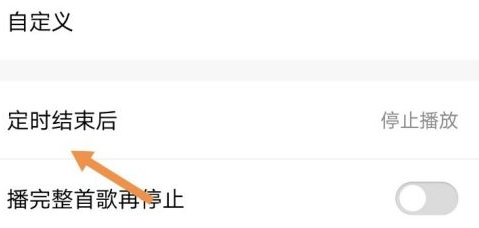 酷狗音乐怎么定时退出酷狗音乐
