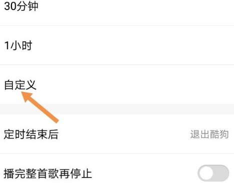 酷狗音乐怎么定时退出酷狗音乐