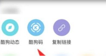 酷狗音乐如何将音乐生成酷狗码