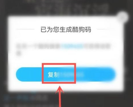 酷狗音乐如何将音乐生成酷狗码