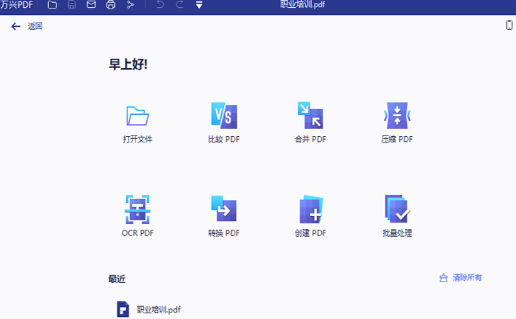 万兴PDF编辑器