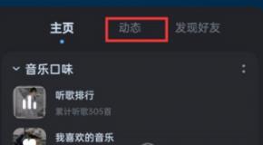 酷狗音乐在哪里隐藏动态