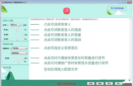 好易迅配音软件