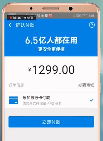 必要商城app上买东西怎样靠不靠谱