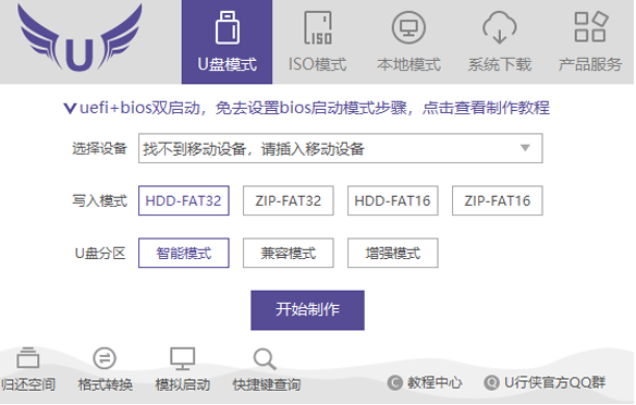 U行侠U盘启动盘制作工具