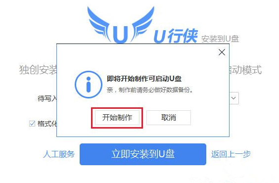 U行侠U盘启动盘制作工具