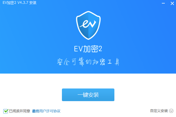 EV加密2