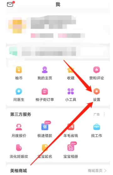 怎么屏蔽美柚乱七八糟的信息