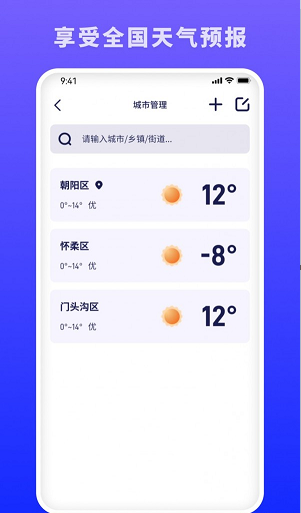 蜜秘天气2