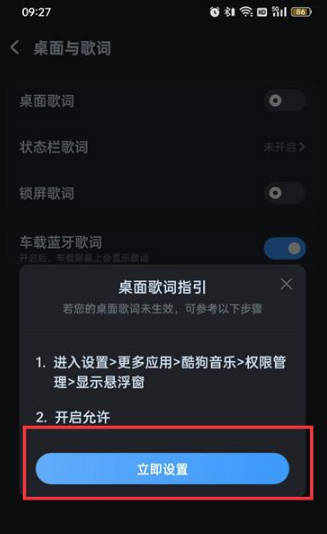 酷狗音乐歌词显示在手机桌面怎么弄