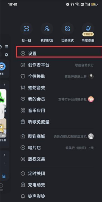 酷狗音乐打开时候哈喽酷狗怎么关掉