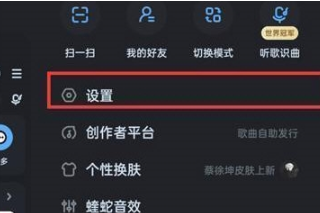 酷狗音乐在哪里设置问候音