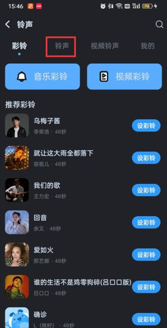 酷狗音乐在哪里设置手机铃声图片