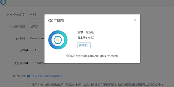 oc工具箱