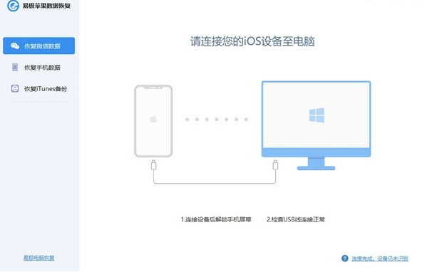 易极苹果数据恢复