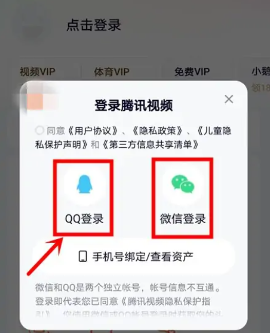 腾讯vip怎么登录别人的账号