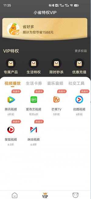 小省特权1