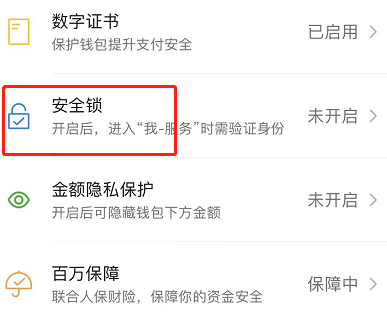 微信钱包密码锁如何设置