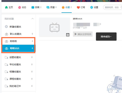 哔哩哔哩收藏夹如何排序