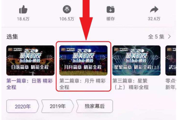 哔哩哔哩在哪里查看之前的跨年晚会