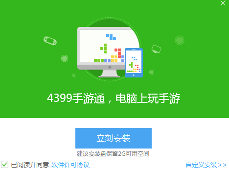 4399手游通