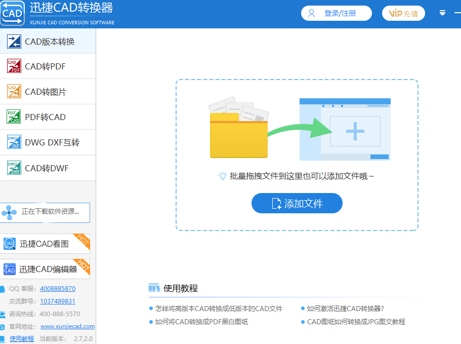 迅捷CAD转换器