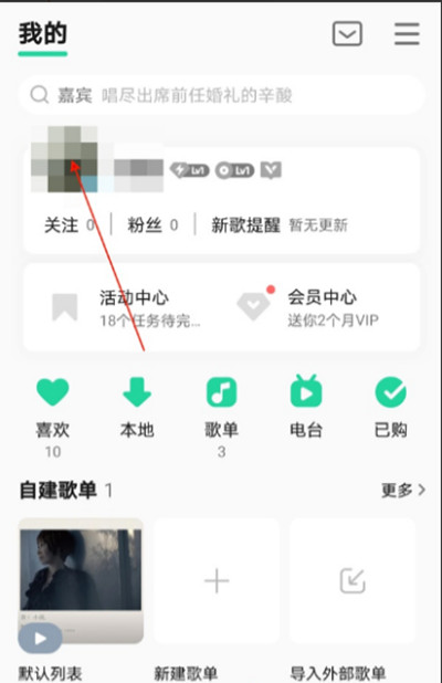 QQ音乐怎么关掉个人主页