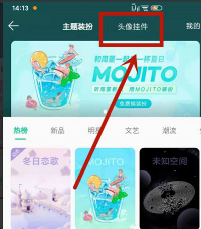 QQ音乐头像挂件怎么设置