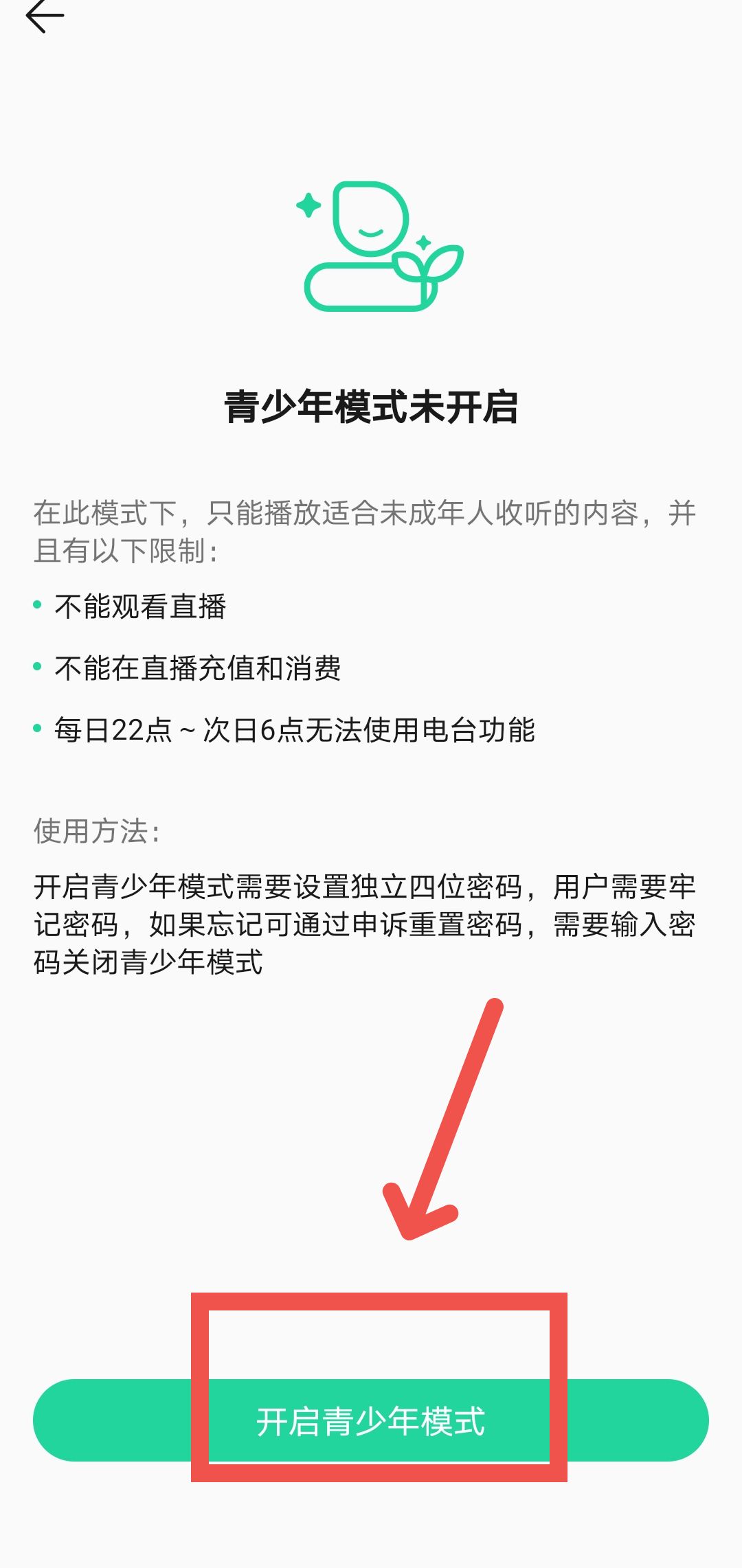 QQ音乐青少年模式怎么打开