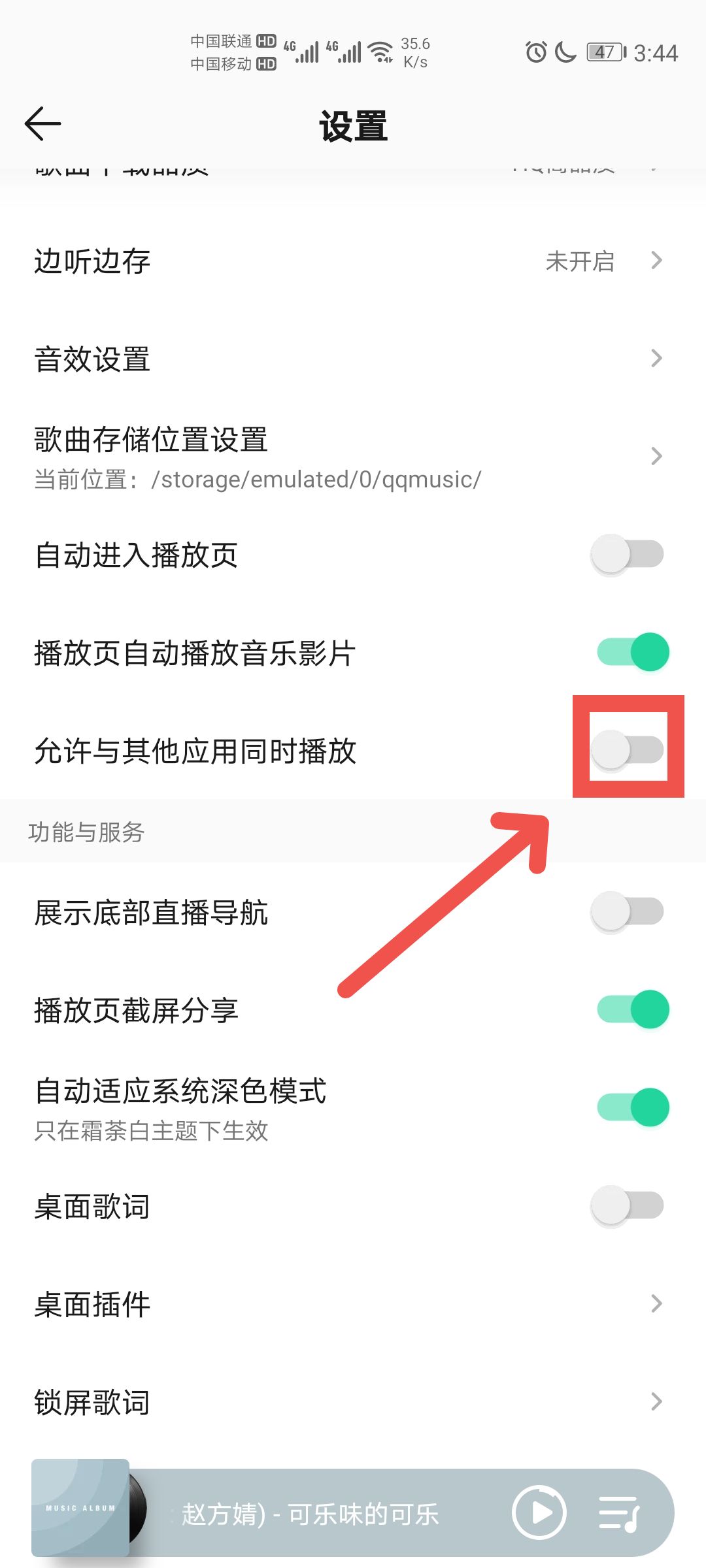 QQ音乐怎么设置与其他应用同时播放