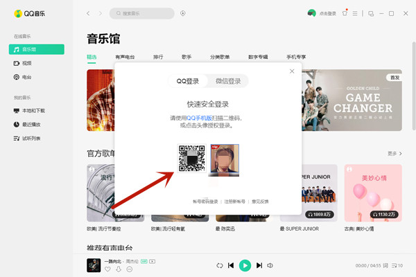 QQ音乐扫码登录怎么使用