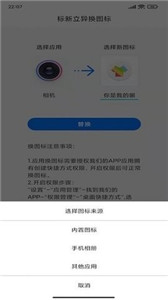 恶作剧换图标3