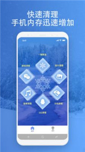 映雪降温管家2