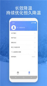 映雪降温管家3