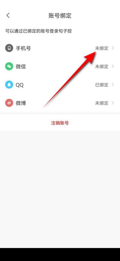 句子控怎样绑定手机号