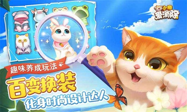 小猫爱消除0