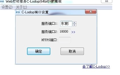 C-Lodop云打印