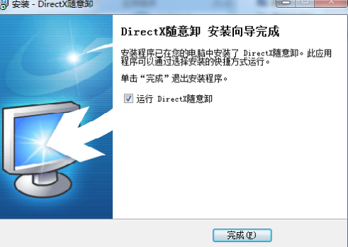 DirectX随意卸