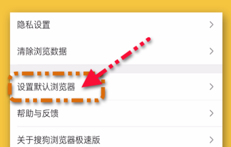 搜狗浏览器怎么设置为默认浏览器