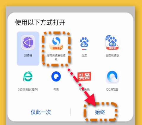搜狗浏览器怎么设置为默认浏览器