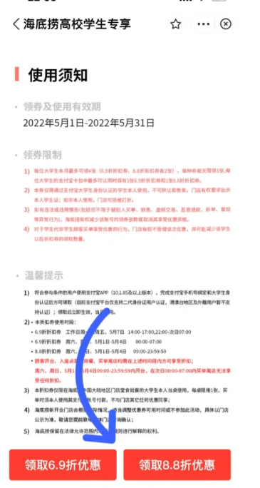 2023海底捞大学生69折券怎么用