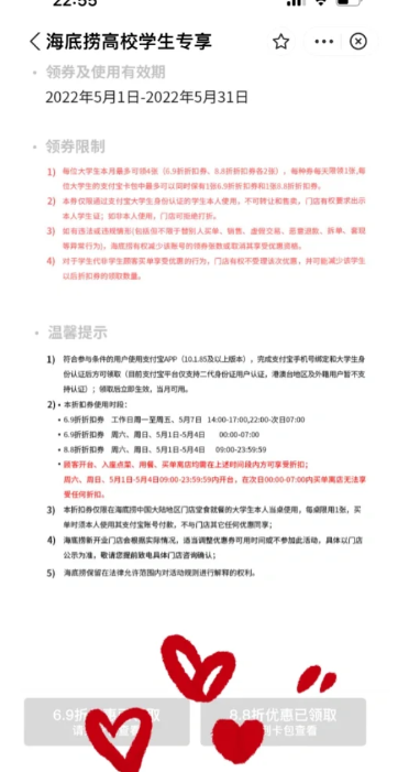 2023海底捞大学生69折券怎么用