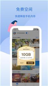 云储相册3