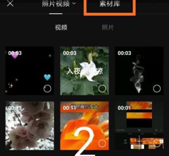 剪映如何查看素材库