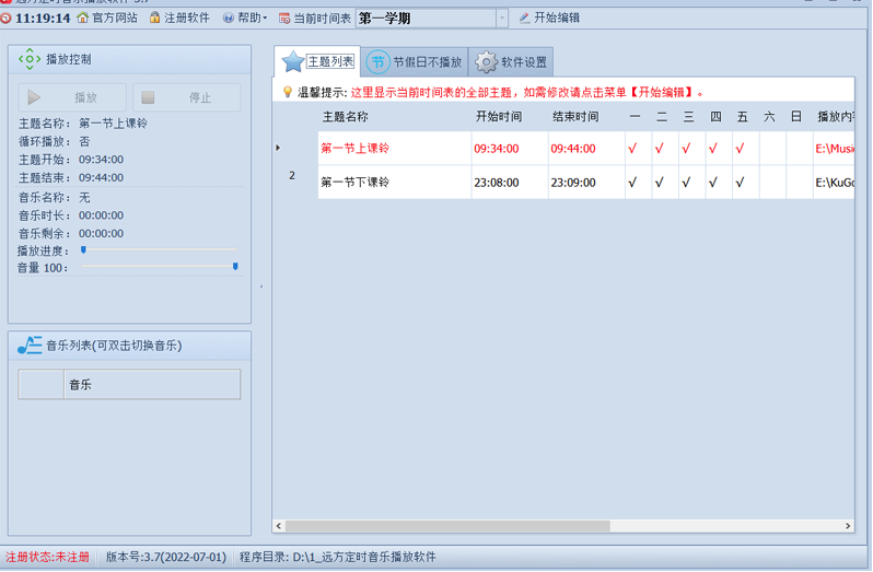 远方定时播放音乐软件