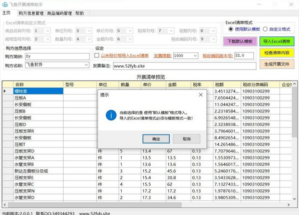 飞鱼开票清单助手