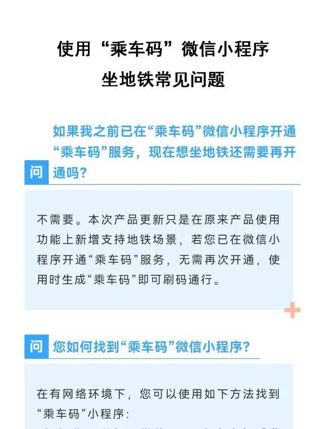 微信乘车码怎么坐地铁