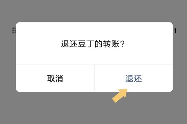 微信转账被退回对方有提示吗